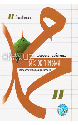 «Фарзанд тарбиясида буюк Мураббий»