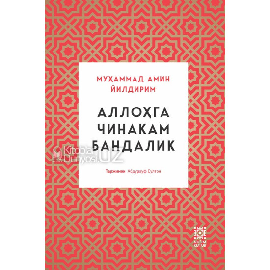 «Аллоҳга чинакам бандалик»