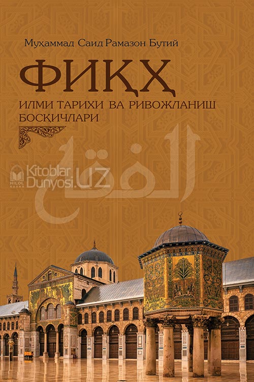 Фиқҳ илми тарихи ва ривожланиш босқичлари muqovasi