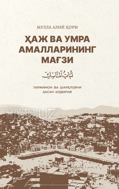 Ҳаж ва умра амалларининг мағзи muqovasi
