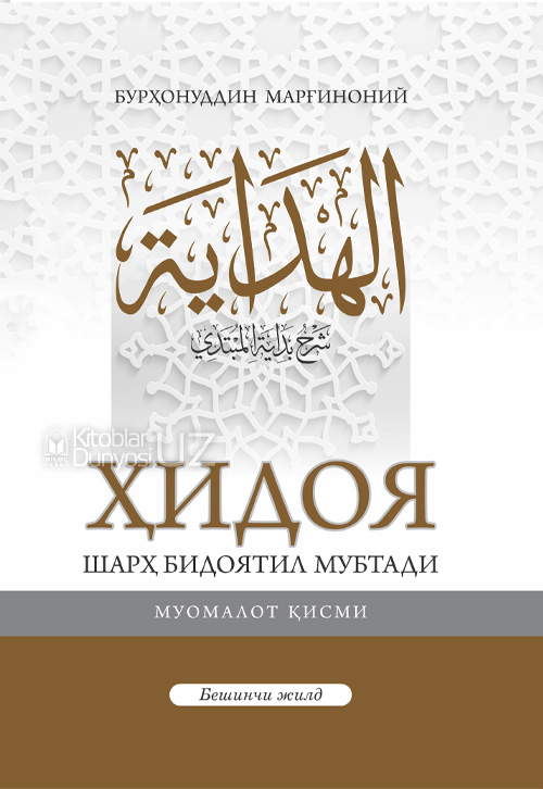 Ҳидоя 5-жуз muqovasi