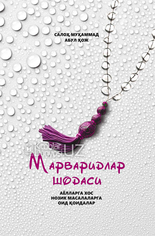 Marvaridlar shodasi muqovasi