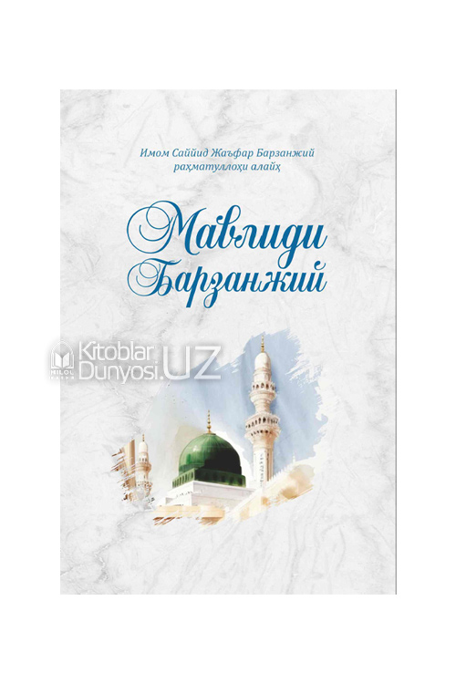 Мавлиди Барзанжий muqovasi