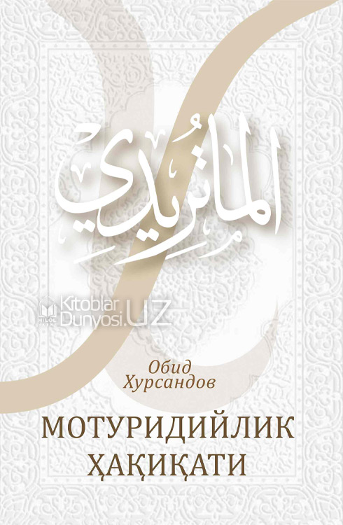 Мотуридийлик ҳақиқати muqovasi