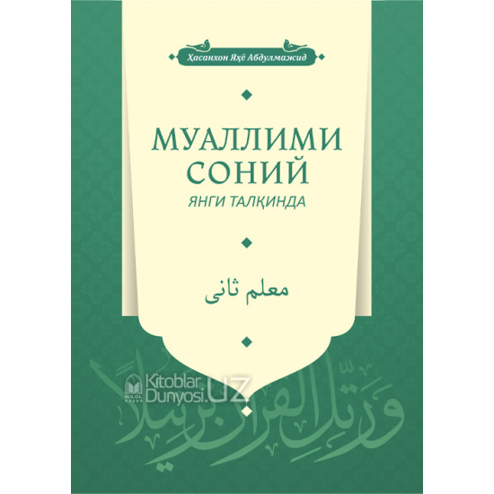 «Муаллими соний» янги талқинда (Ҳуcнихат дафтари билан)