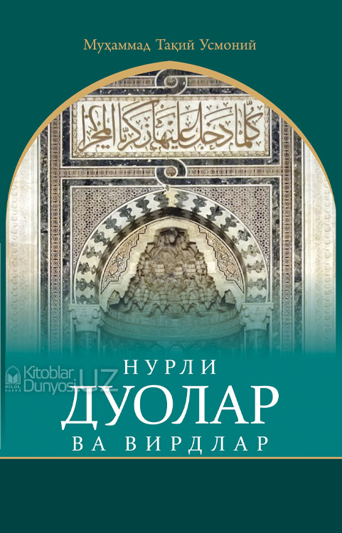 Нурли дуолар ва вирдлар muqovasi