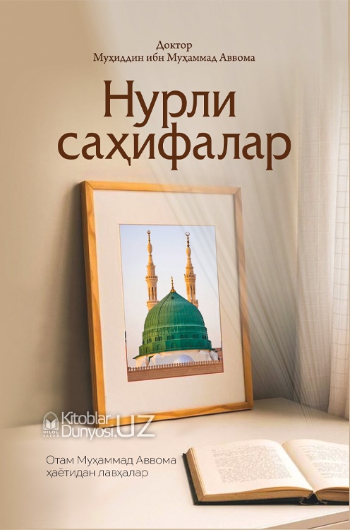 Нурли саҳифалар muqovasi