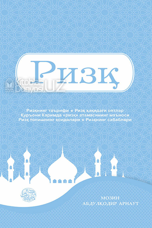 Ризқ muqovasi