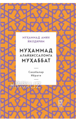 «Муҳаммад Алайҳиссаломга муҳаббат» (Саҳобалар ибрати)