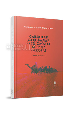 «Савдогар саҳобалар ёхуд саодат асрида тижорат»