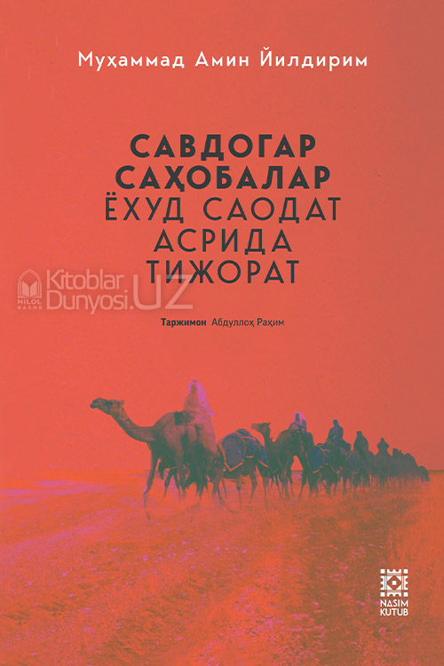 Савдогар саҳобалар ёхуд саодат асрида тижорат muqovasi