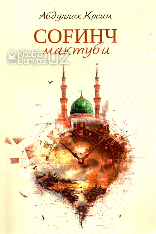 Соғинч мактуби muqovasi