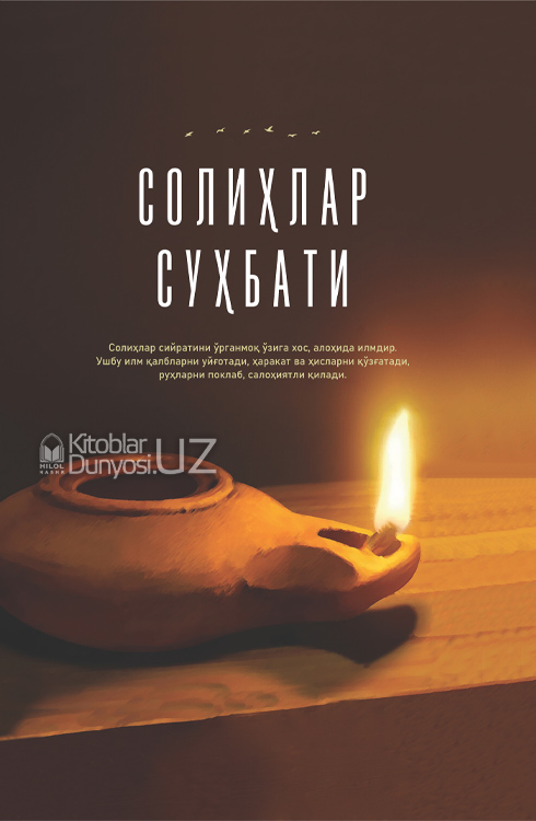 Солиҳлар суҳбати muqovasi