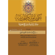 «Таквинул малакатил ҳадисия» (араб тилида)