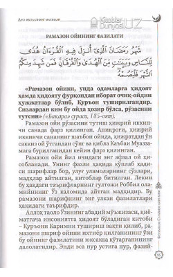 «Дуо ибодатнинг мағзидир»