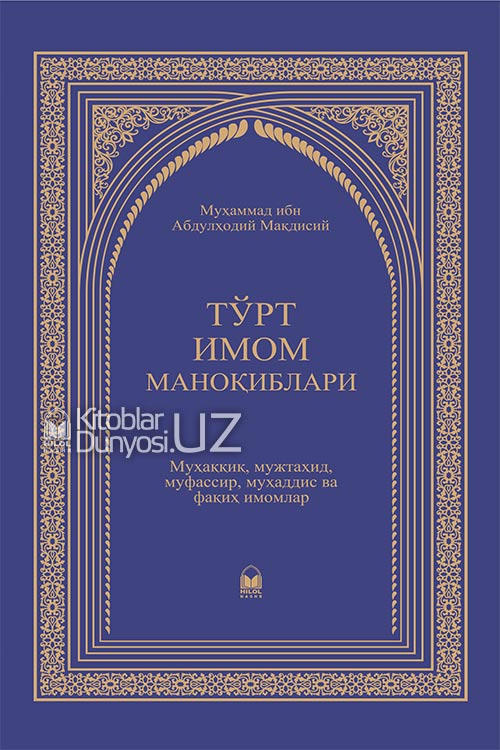Тўрт имом маноқиблари muqovasi