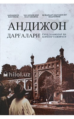 «Андижон дарғалари» (Ёхуд уламолар ва қорилар тазкираси)