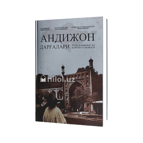 «Андижон дарғалари» (Ёхуд уламолар ва қорилар тазкираси)