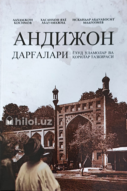 Андижон дарғалари (Ёхуд уламолар ва қорилар тазкираси) muqovasi