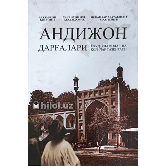 «Андижон дарғалари» (Ёхуд уламолар ва қорилар тазкираси)