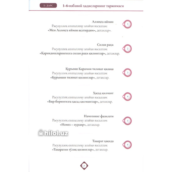 «Ҳадислар бўстони» «Ҳадислар бўстони»