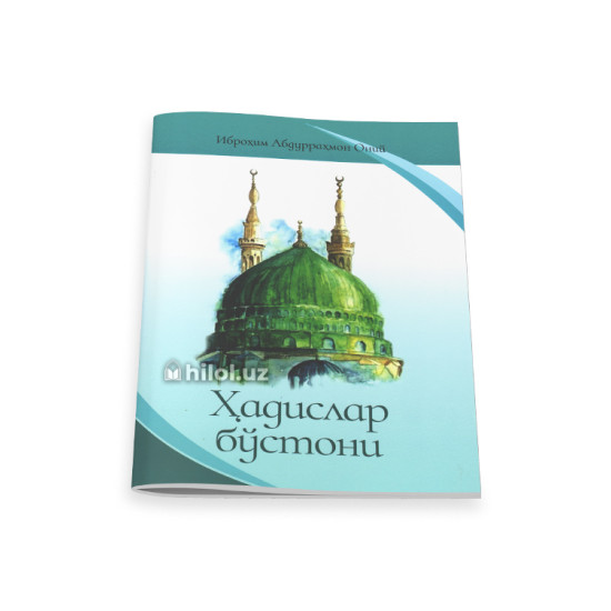 «Ҳадислар бўстони» «Ҳадислар бўстони»