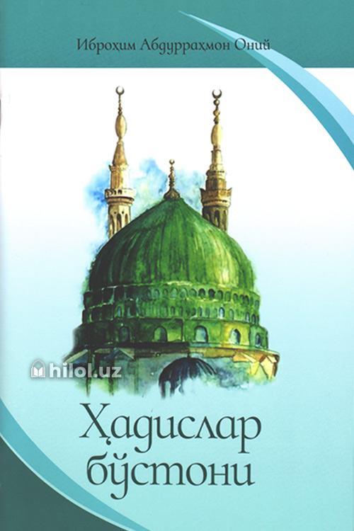 Ҳадислар бўстони muqovasi