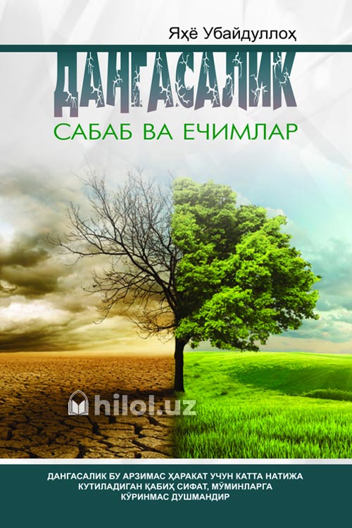 Дангасалик: сабаб ва ечимлар muqovasi