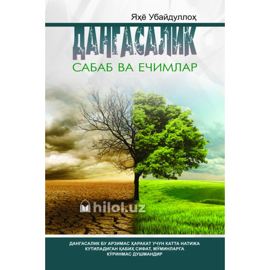 «Дангасалик: сабаб ва ечимлар» «Дангасалик: сабаб ва ечимлар»