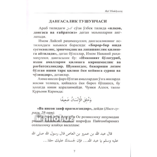 «Дангасалик: сабаб ва ечимлар» «Дангасалик: сабаб ва ечимлар»