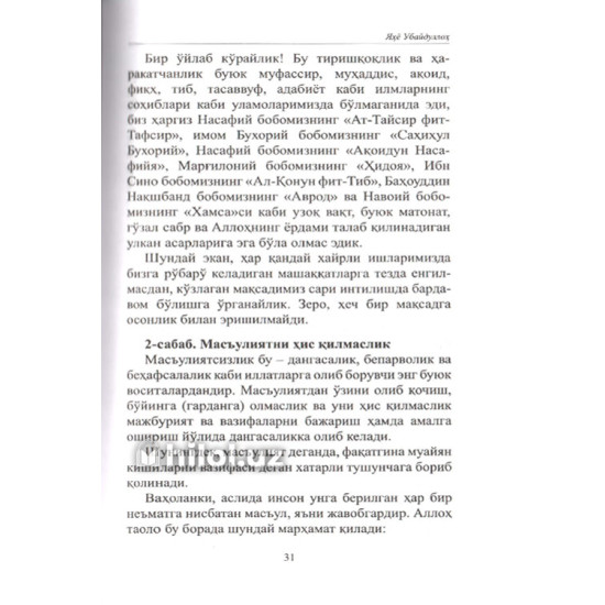 «Дангасалик: сабаб ва ечимлар» «Дангасалик: сабаб ва ечимлар»