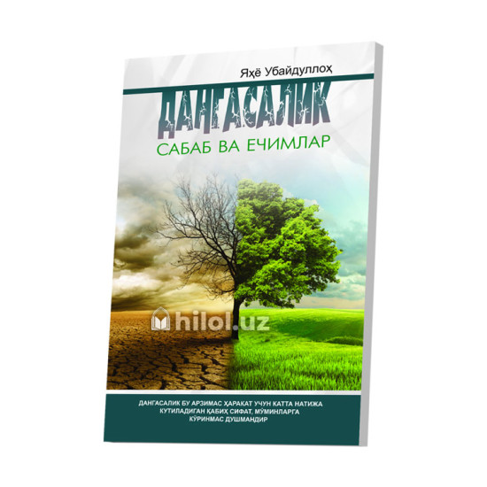 «Дангасалик: сабаб ва ечимлар» «Дангасалик: сабаб ва ечимлар»