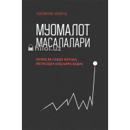 «Муомалот масалалари»