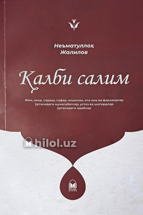 Қалби салим muqovasi