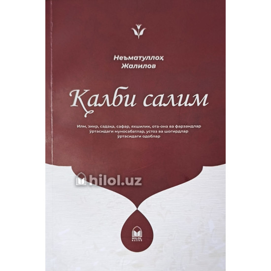 «Қалби салим» «Қалби салим»