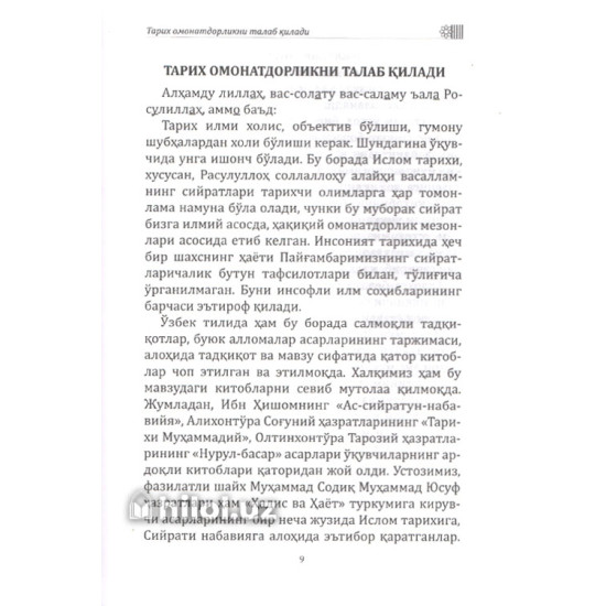 «Сиз Пайғамбарни кўрганмисиз?» «Сиз Пайғамбарни кўрганмисиз?»