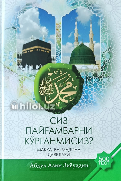 Сиз Пайғамбарни кўрганмисиз? muqovasi