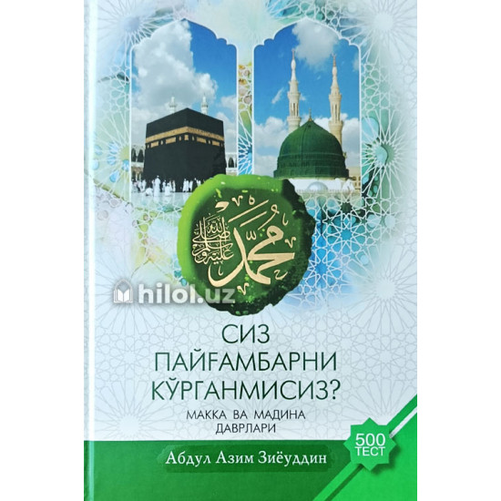 «Сиз Пайғамбарни кўрганмисиз?» «Сиз Пайғамбарни кўрганмисиз?»