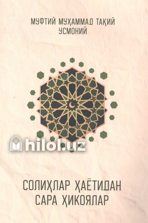 Солиҳлар ҳаётидан сара ҳикоялар muqovasi