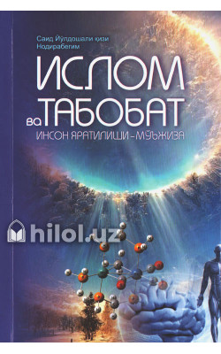«Ислом ва табобат»