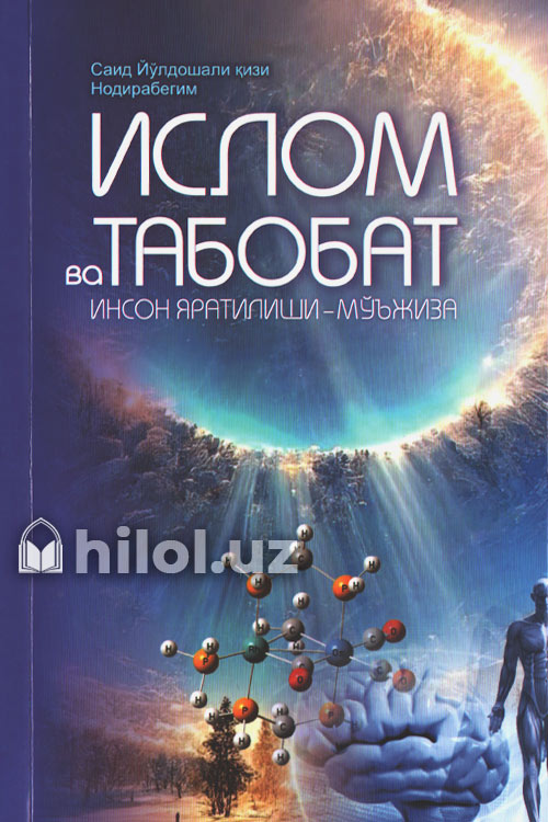 Ислом ва табобат muqovasi