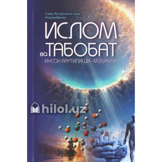 «Ислом ва табобат» «Ислом ва табобат»