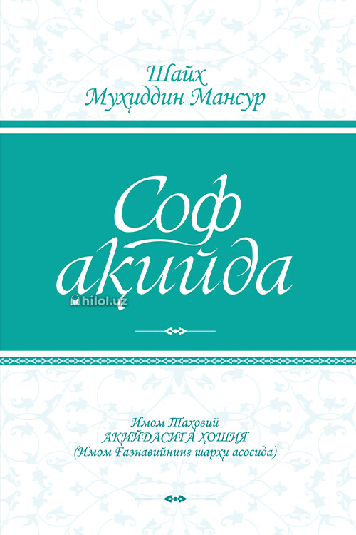 Соф ақийда muqovasi