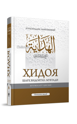 «Ҳидоя» 6-жуз