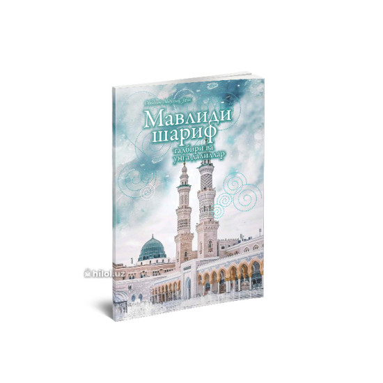 «Мавлиди шариф тадбири ва унга далиллар»