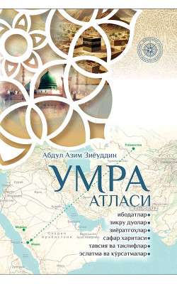 «Умра атласи»