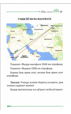 «Умра атласи» (суратли, харитали қўлланма)
