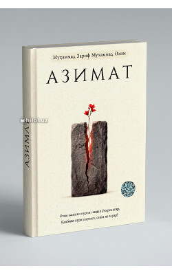 «Азимат»
