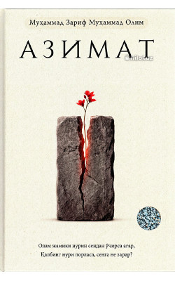 «Азимат»