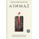 «Азимат»